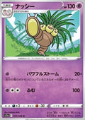 Exeggutor - Incandescent Arcana (Uncommon) [s11a-033]