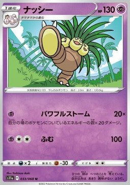 Exeggutor - Incandescent Arcana (Uncommon) [s11a-033]