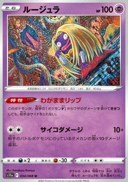 Jynx - Incandescent Arcana (Uncommon) [s11a-034]