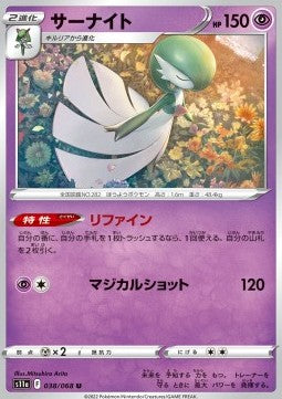 Gardevoir - Incandescent Arcana (Uncommon) [s11a-038]