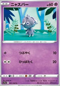 Espurr - Incandescent Arcana (Common) [s11a-041]