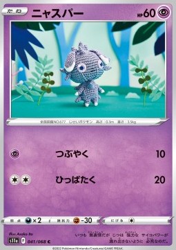 Espurr - Incandescent Arcana (Common) [s11a-041]