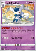 Meowstic - Incandescent Arcana (Uncommon) [s11a-042]