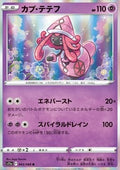 Tapu Lele - Incandescent Arcana (Rare) [s11a-043]