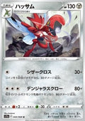 Scizor - Incandescent Arcana (Uncommon) [s11a-044]