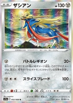 Zacian - Incandescent Arcana (Rare) [s11a-052]