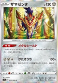 Zamazenta - Incandescent Arcana (Rare) [s11a-053]