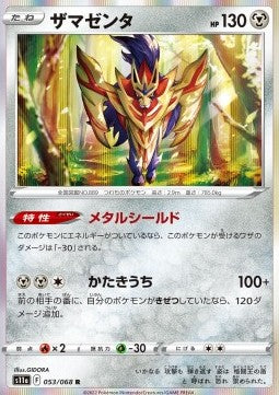 Zamazenta - Incandescent Arcana (Rare) [s11a-053]
