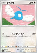 Swablu - Incandescent Arcana (Common) [s11a-056]