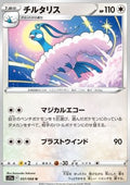 Altaria - Incandescent Arcana (Uncommon) [s11a-057]