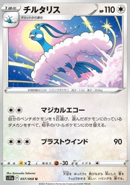 Altaria - Incandescent Arcana (Uncommon) [s11a-057]