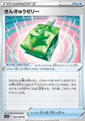 Emergency Jelly - Incandescent Arcana (Uncommon) [s11a-062]