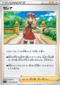 Serena - Incandescent Arcana (Uncommon) [s11a-064]