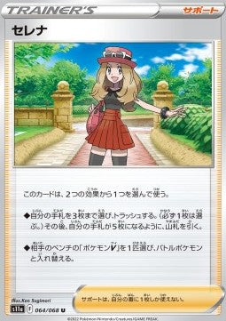 Serena - Incandescent Arcana (Uncommon) [s11a-064]