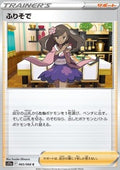 Furisode Girl - Incandescent Arcana (Common) [s11a-065]