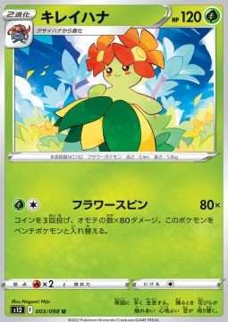 Bellossom - Paradigm Trigger (Uncommon) [s12-003]