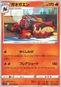 Incineroar - Paradigm Trigger (Uncommon) [s12-017]