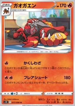 Incineroar - Paradigm Trigger (Uncommon) [s12-017]