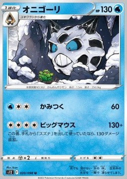 Glalie - Paradigm Trigger (Uncommon) [s12-020]