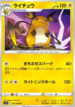 Raichu - Paradigm Trigger (Uncommon) [s12-025]
