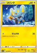 Shinx - Paradigm Trigger (Common) [s12-026]