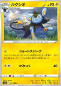 Luxio - Paradigm Trigger (Common) [s12-027]