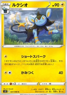 Luxio - Paradigm Trigger (Common) [s12-027]