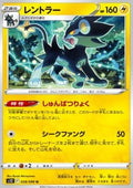 Luxray - Paradigm Trigger (Uncommon) [s12-028]