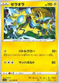 Zeraora - Paradigm Trigger (Uncommon) [s12-032]