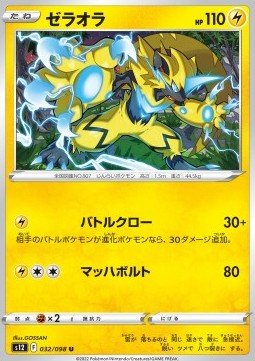 Zeraora - Paradigm Trigger (Uncommon) [s12-032]