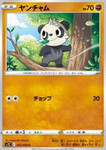 Pancham - Paradigm Trigger (Common) [s12-052]