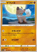 Rockruff - Paradigm Trigger (Common) [s12-053]