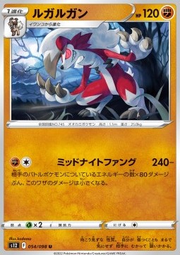 Lycanroc - Paradigm Trigger (Uncommon) [s12-054]