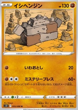 Stonjourner - Paradigm Trigger (Uncommon) [s12-055]