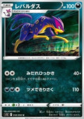 Liepard - Paradigm Trigger (Uncommon) [s12-058]