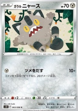 Galarian Meowth - Paradigm Trigger (Common) [s12-063]