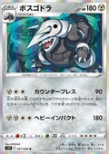 Aggron - Paradigm Trigger (Rare) [s12-067]