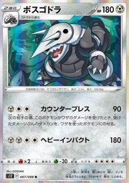 Aggron - Paradigm Trigger (Rare) [s12-067]