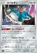 Cobalion - Paradigm Trigger (Common) [s12-068]