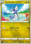 Dratini - Paradigm Trigger (Common) [s12-070]
