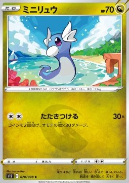 Dratini - Paradigm Trigger (Common) [s12-070]