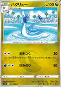 Dragonair - Paradigm Trigger (Uncommon) [s12-071]