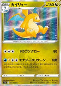 Dragonite - Paradigm Trigger (Rare) [s12-072]