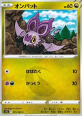 Noibat - Paradigm Trigger (Common) [s12-073]