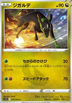 Zygarde - Paradigm Trigger (Common) [s12-075]