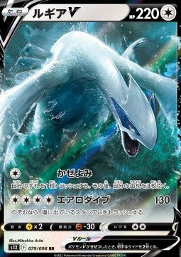Lugia V - Paradigm Trigger (Double Rare) [s12-079]