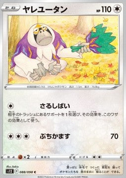 Oranguru - Paradigm Trigger (Common) [s12-088]