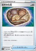 Unidentified Fossil - Paradigm Trigger (Common) [s12-090]