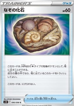 Unidentified Fossil - Paradigm Trigger (Common) [s12-090]