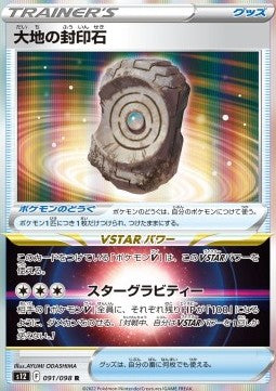 Earthen Seal Stone - Paradigm Trigger (Rare) [s12-091]